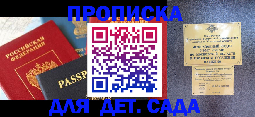 прописка для военкомата в Ленинградской области