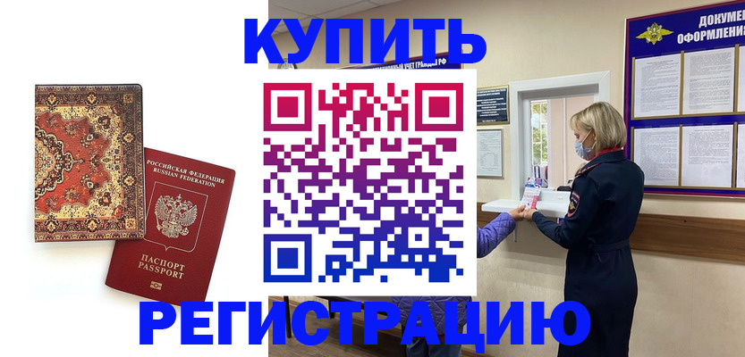 прописка для военкомата в Ленинградской области